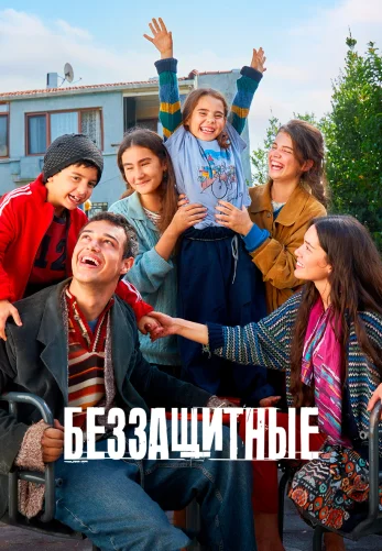 Беззащитные 2 сезон 36 серия на русской озвучке смотреть онлайн!